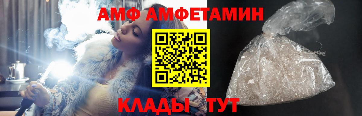Amphetamine Розовый Красногорск