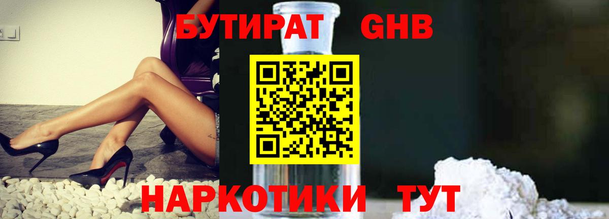 БУТИРАТ буратино  БУТИРАТ  Красногорск  Вход с VPN 