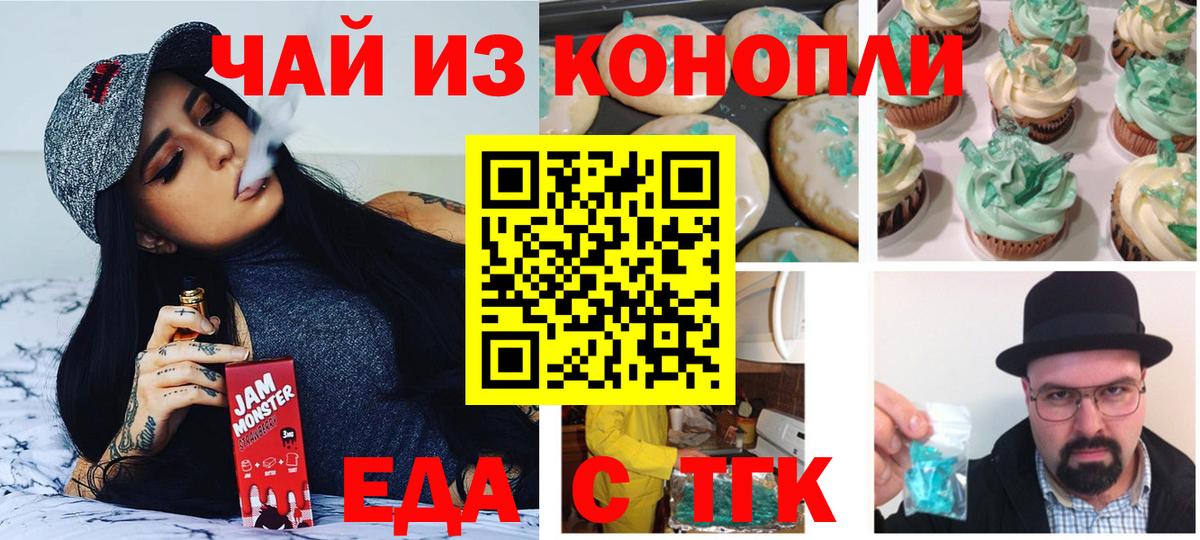 Красногорск  Еда ТГК конопля  Вход с VPN 