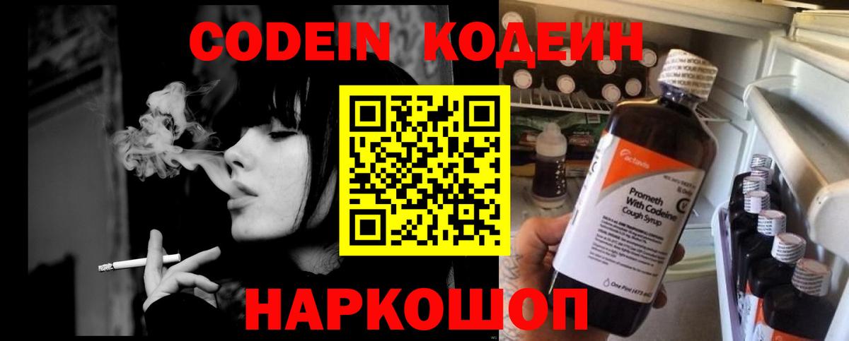 Кодеин напиток Lean (лин) Красногорск