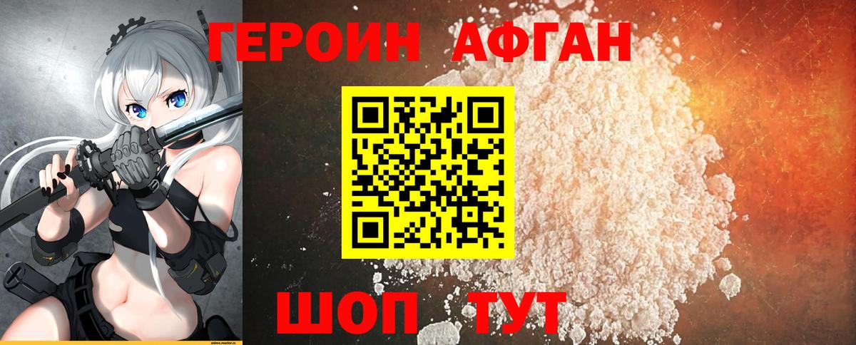 Героин VHQ Красногорск