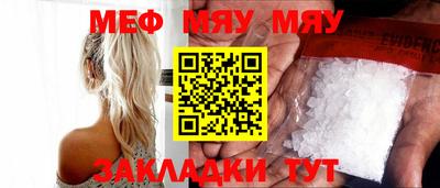 мяу мяу кристалл Краснознаменск