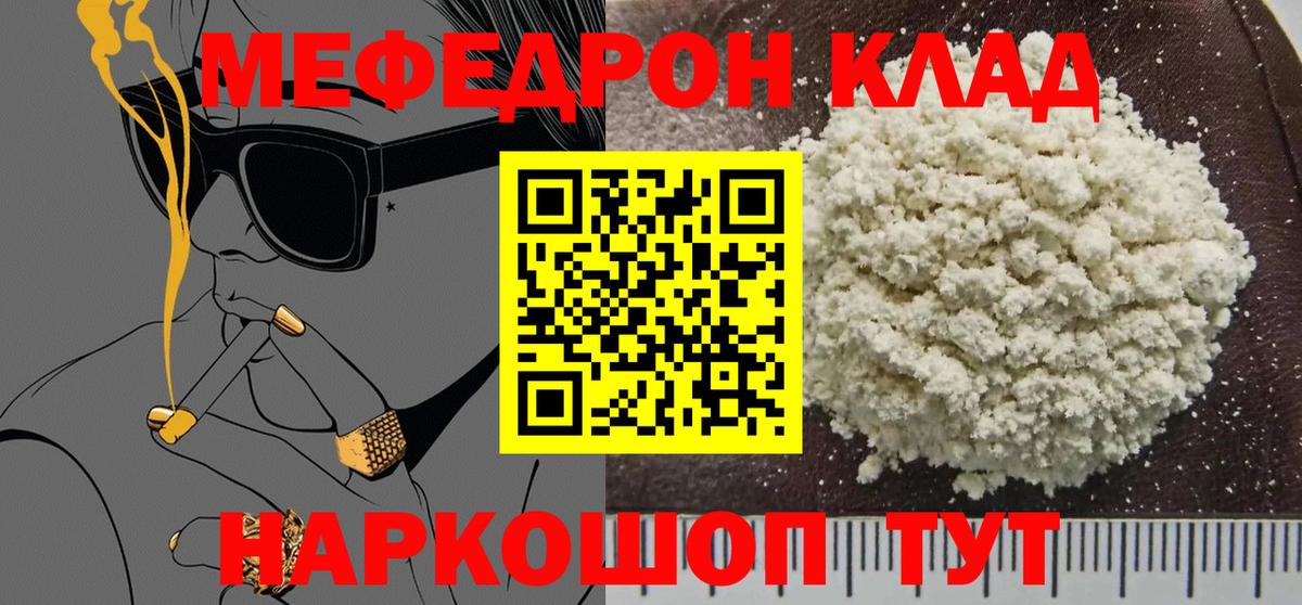 Мефедрон VHQ  Мефедрон кристаллы  МЕФ  Вход с VPN  Красногорск 