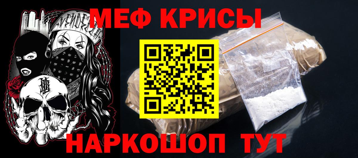 Мефедрон кристаллы Красногорск